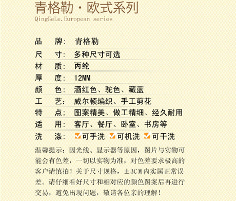 
                                        青格勒客厅茶几卧室丙纶材质立体剪花走廊床边玄关飘窗 1018B 800*2000MM                