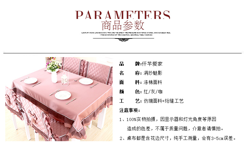 
                                        仟芊爱家 欧式餐桌布 桌垫 椅套纺绸面料 满纱魅影-银灰 椅套(含椅背椅垫)                