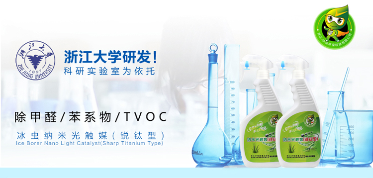 【浙大研发】纳米光触媒去除甲醛 新房装修家具除味 甲醛清除剂强力型