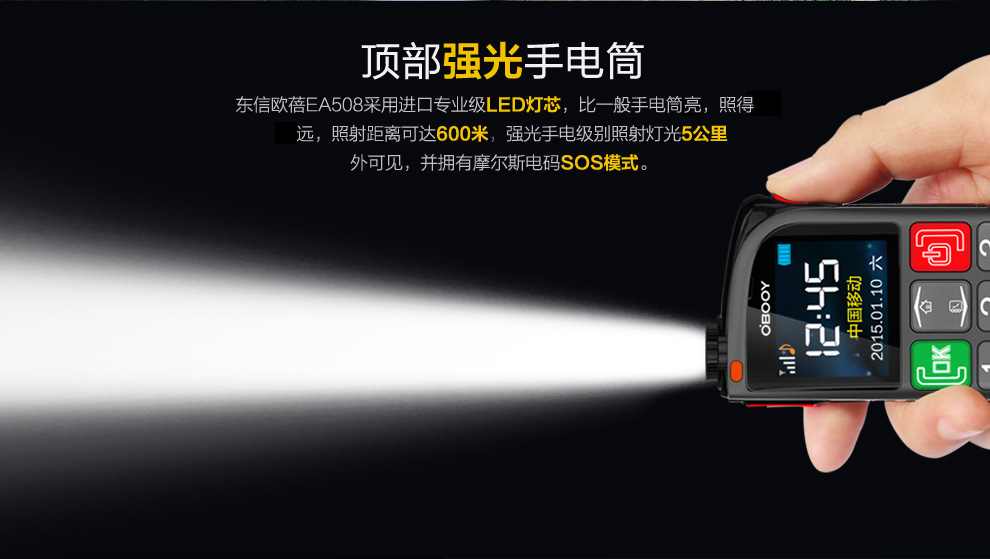 东信欧蓓（OBOOY）EA508 移动/联通2G老人手机 铁灰色