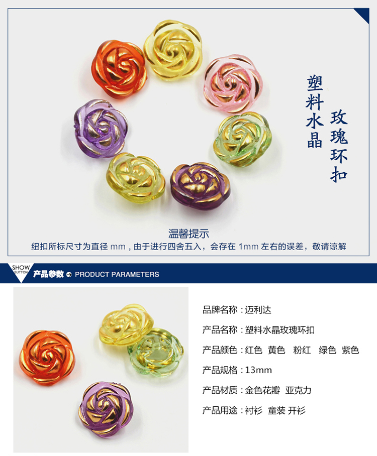 
                                                            迈利达 塑料水晶玫瑰花金色花瓣亚克力钮扣 衬衫扣子童装开衫纽扣 1#紫色9粒 13mm                