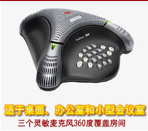 宝利通(Polycom)双模会议电话 模拟IP双线会议