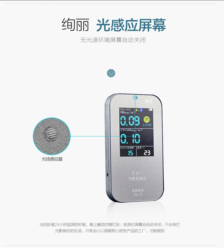 FUT精准型家用甲醛检测仪器 苯检测仪TVOC检测仪室内空气质量测试仪器化学污染包邮