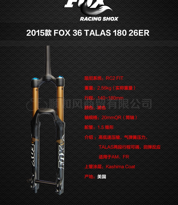 2015 fox 36 talas 180 rc2 fit 山地减震气压前叉 山地减震前叉 1.