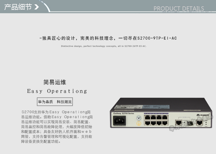 华为(huawei)s2700-9tp-ei-ac 8口百兆交换机 二层交换机