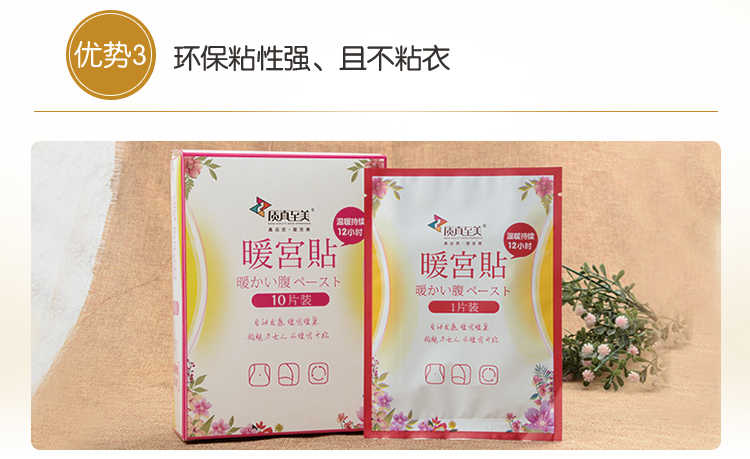 质真至美 暖身贴 暖宫贴 暖宝宝 贴关节 发热贴 30片装 10/盒