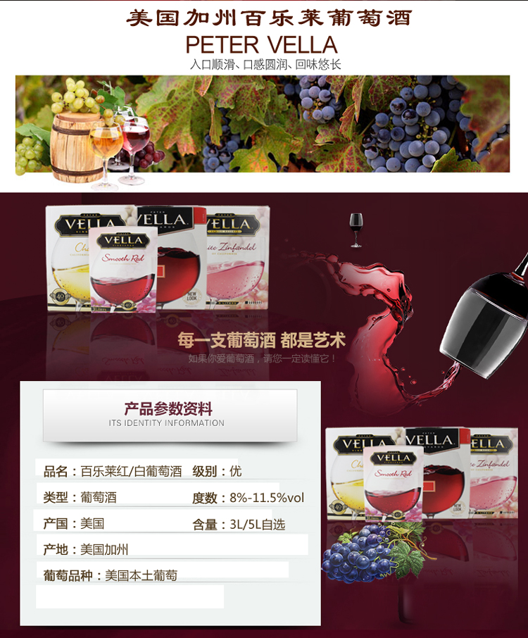 嘉露酒庄产 百乐莱 美国进口Peter Vella红葡萄