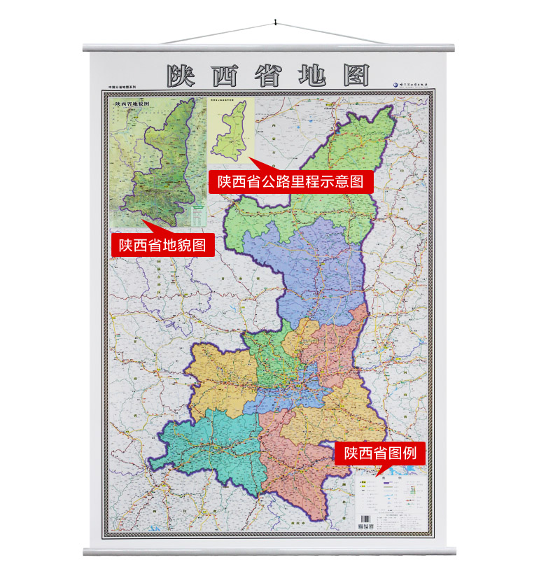陕西省地图挂图 附银川 延安 宝鸡 汉中城市地图