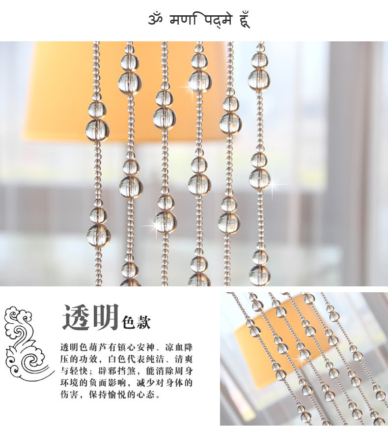 
                                        漫倾（MQ）福禄葫芦 水晶珠帘卫生间门帘客厅隔断帘玄关屏风过道帘子卧室挂帘窗帘软装定制成品 21条长1.25【高低错落】现货                