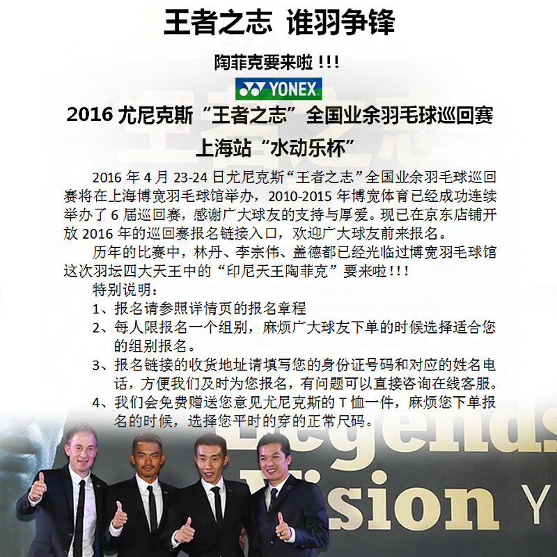 2016尤尼克斯Yonex王者之志全国业余羽毛球