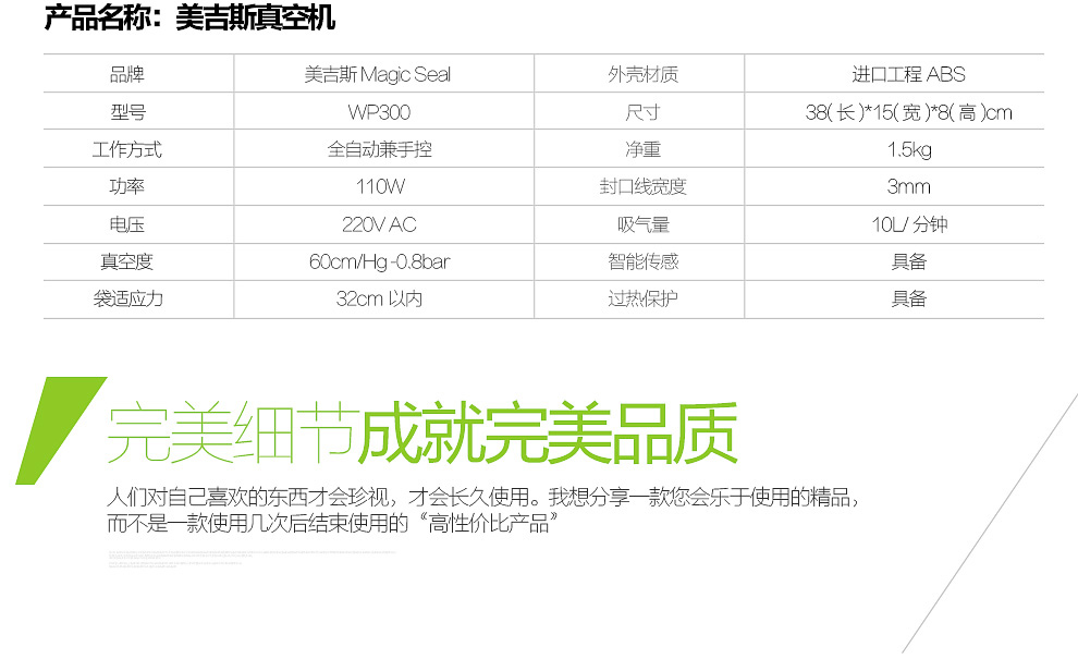 美吉斯WP300真空包装机塑封口机食品保鲜机茶叶家用小型抽真空机塑封机 15*25cm(5片袋)