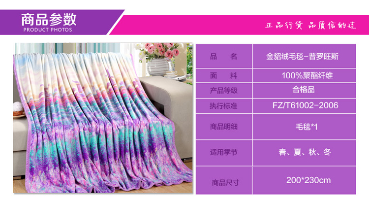 北极绒床品家纺 金貂绒毛毯子秋冬保暖单双人办公室午休盖毯 普罗旺斯 120*200cm