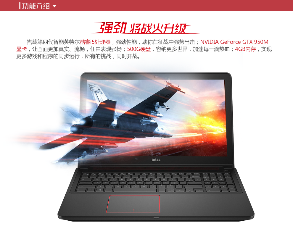 【电脑专卖】戴尔游匣i5-4210H GTX950-4G独
