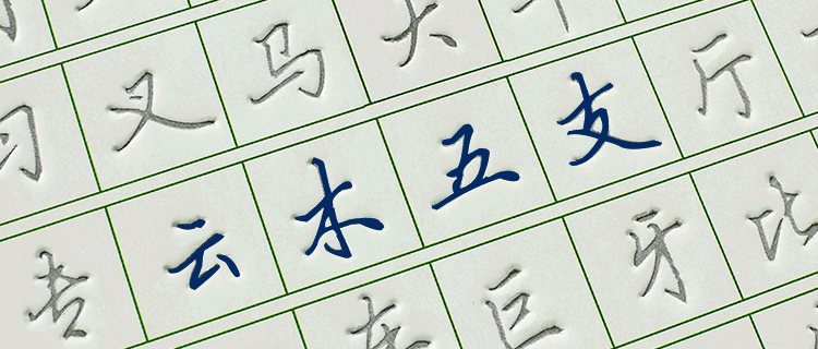 南国书香 行书练字帖 成人学生练字 钢笔凹槽字帖 学生文具练字两本装