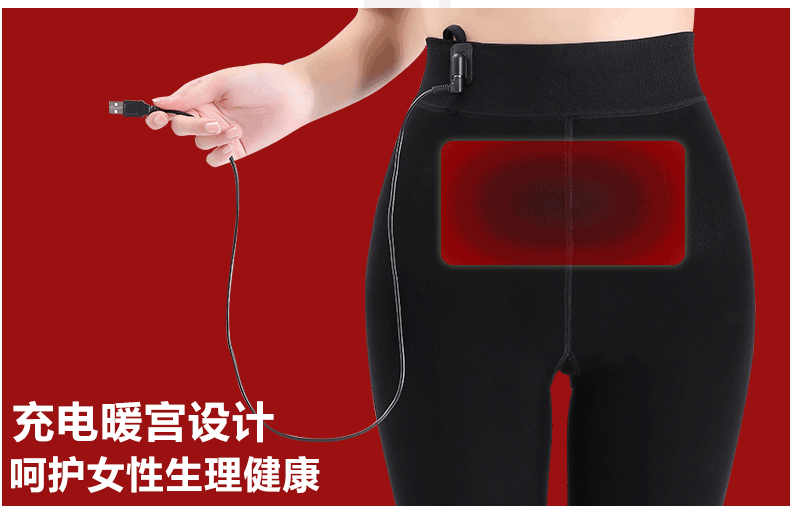 恒源祥打底裤袜秋冬踩脚裤充电加热暖宫护腰发热保暖裤加绒加厚一体裤