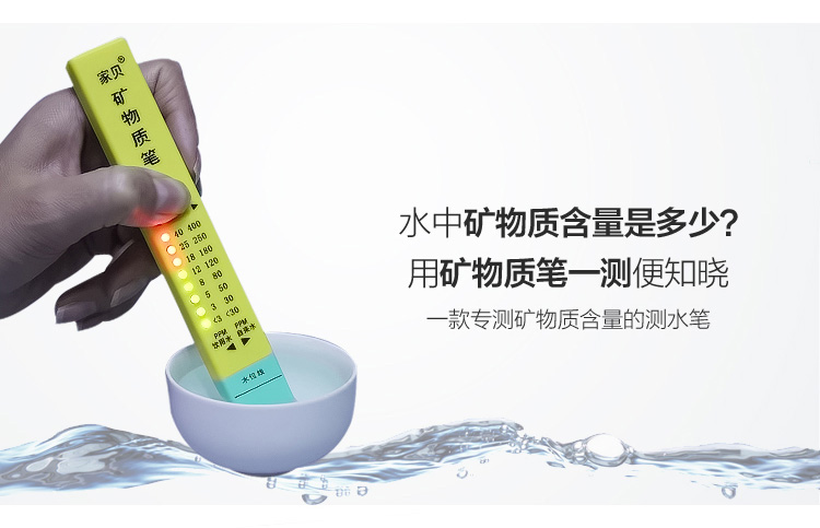 
                                                            家贝bio水质测试笔测水质笔 饮用水家用净水器净水机自来水高精度矿物质含量检测笔                