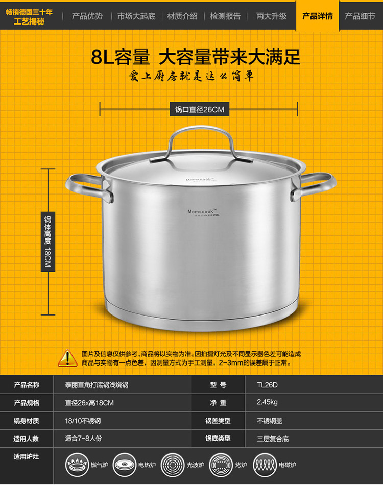 Momscook 德国工艺 进口18/10不锈钢深汤锅 26CM高度18CM 容量8L