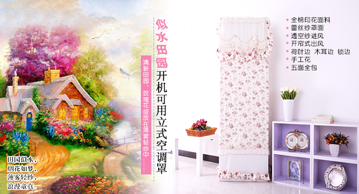 帛思绮 大3匹P开机不取空调罩格力立式空调罩布艺蕾丝柜式空调套防尘罩套 送遥控套 春日恋曲 175*52*33