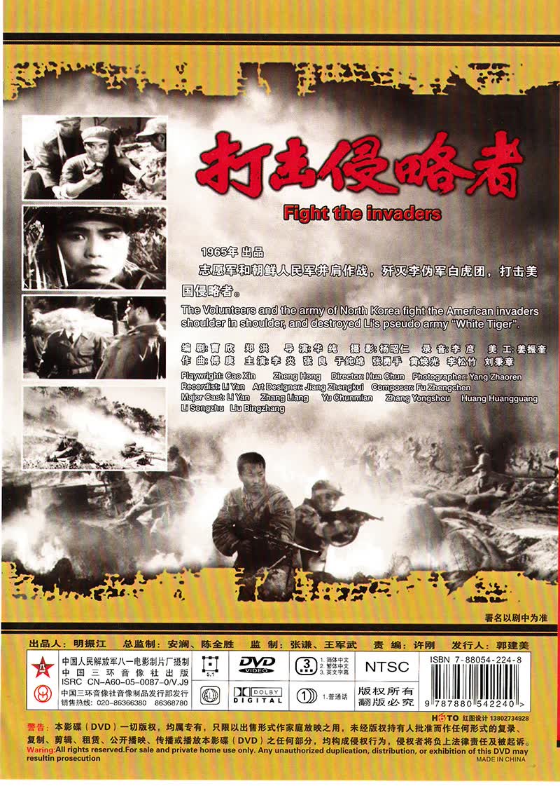正版老电影碟片dvd光盘打击侵略者1dvd历史革命经典红色老电影