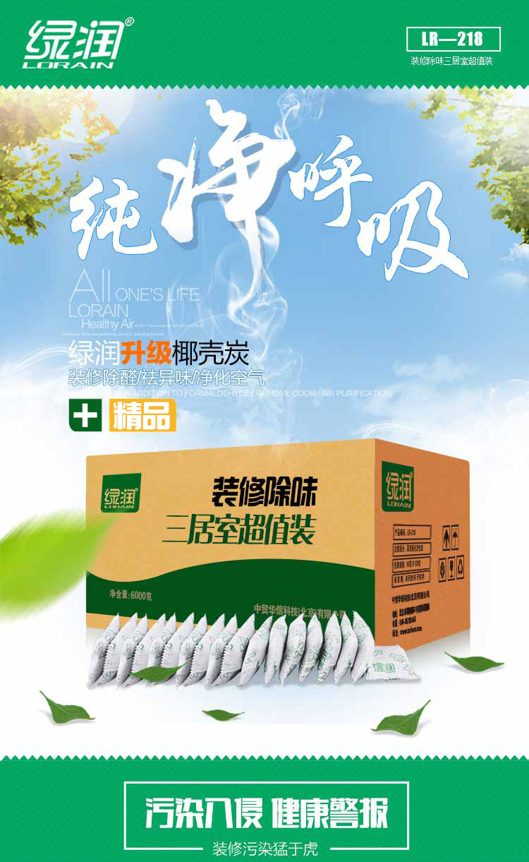 绿润装修除味除甲醛活性炭包6000g+赠2盒甲醛检测盒三居室装修系列