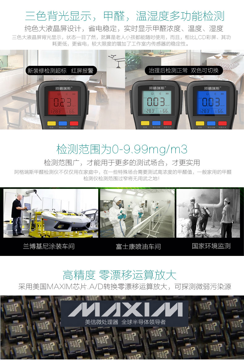 阿格瑞斯精准型家用甲醛检测仪 室内甲醛测试仪 实时检测空气质量检测仪器 清除甲醛环境测仪器