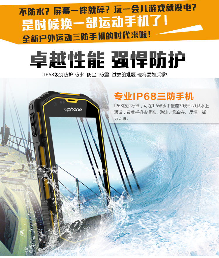 优豊(uphone) U7 电信3G 三网通 三防智能手机 对讲机 双卡双待 黑色 铭牌定制版(订单备注铭牌文字)