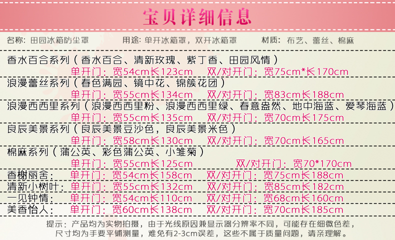 
                                                                                温恋 田园布艺罩件冰箱罩冰箱盖巾冰箱巾防尘罩冰箱罩件盖巾单双开门冰箱巾防尘盖巾 春色满园 单开门冰箱巾                