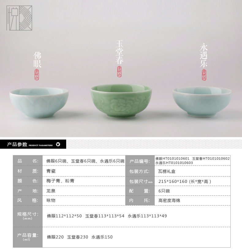 堂悦坊 龙泉青瓷餐具碗套装6只装 粉青永遇乐碗HT0101010603