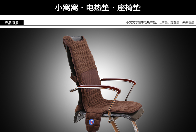
                                        小窝窝电热垫 办公室加热坐垫电热靠椅垫 咖色                