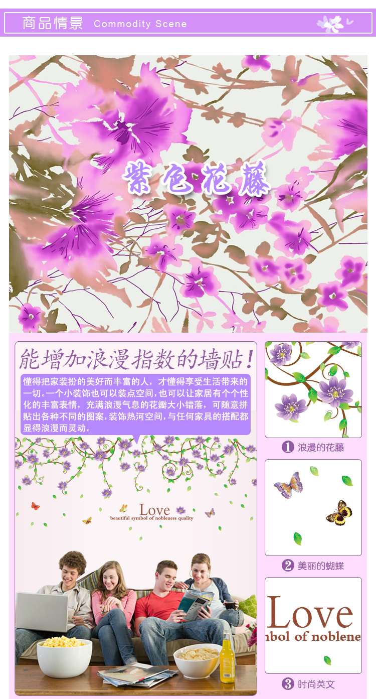 
                                        喜艾林三代 大号可移除环保 墙贴 墙线客厅装饰壁纸贴 店铺装修贴画 T 紫色花藤B                