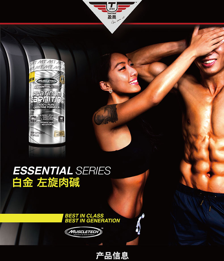 麦斯泰克\/肌肉科技白金左旋肉碱180粒 美国原