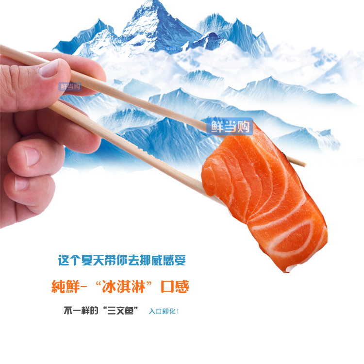 鲜当购 挪威三文鱼 纯鲜冰激凌口感 新鲜空港