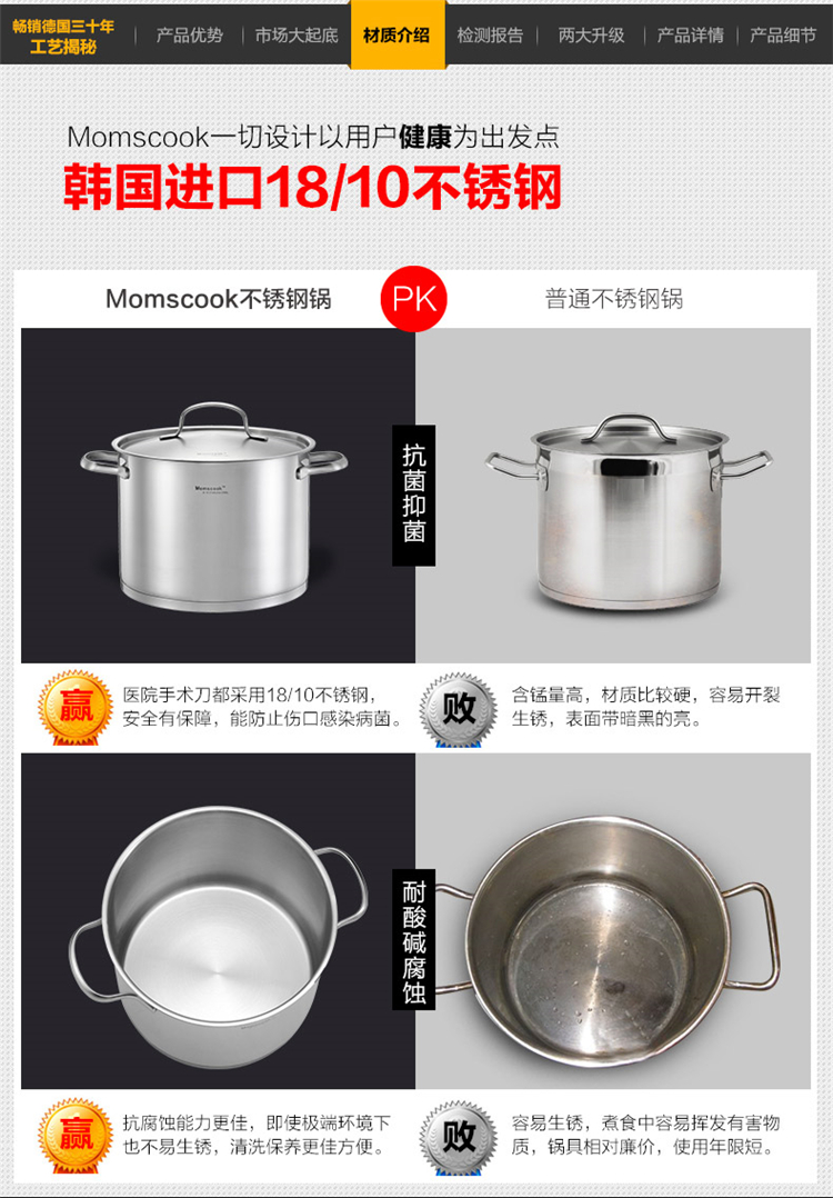 Momscook 德国工艺 进口18/10不锈钢深汤锅 26CM高度18CM 容量8L