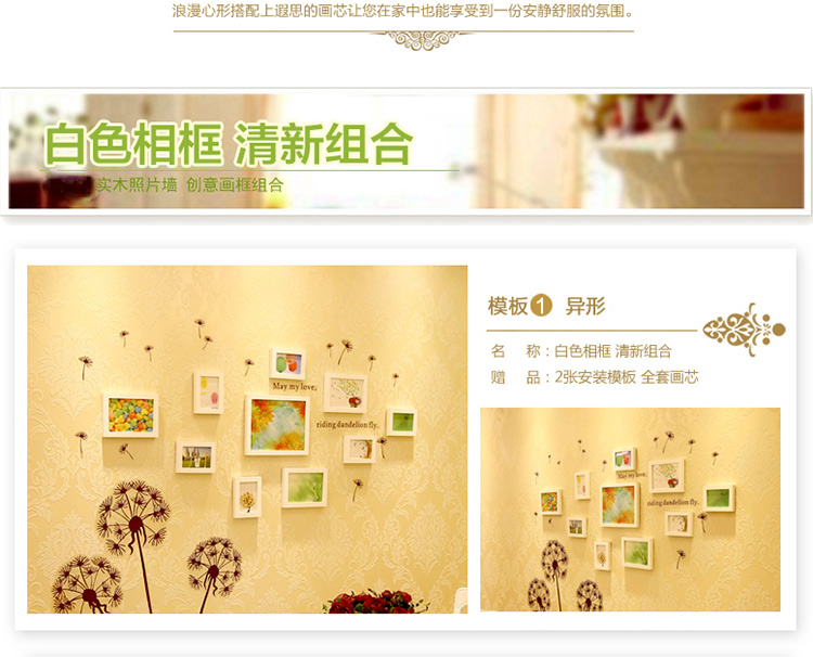 
                                        维佳 实木照片墙相框墙贴组合 创意10框相片墙 时尚小墙面 白色+小清新画芯 蒲公英墙贴+配套画芯                