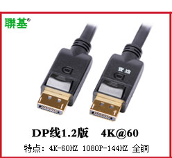 联基 DP线Displayport连接线4k2k 60HZ144HZ