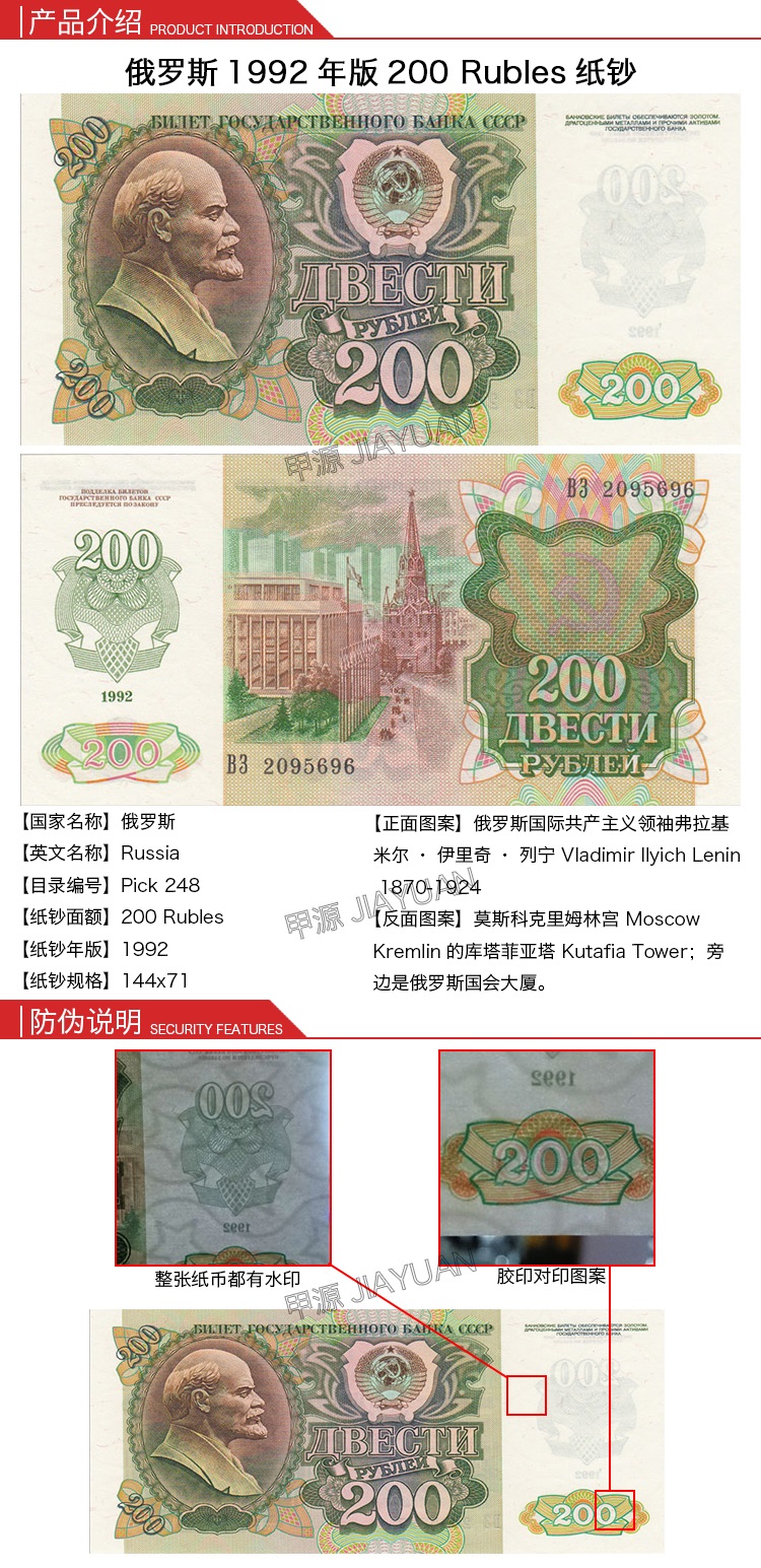 【甲源文化】欧洲-全新unc 俄罗斯(前苏联)200卢布 1992年老版纸币