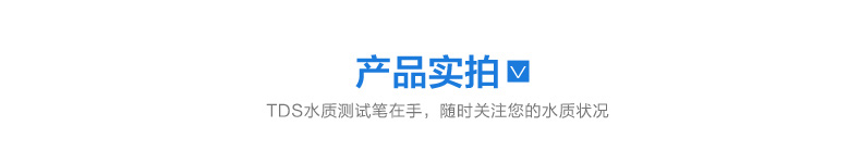 
                                                            家贝TDS水质检测笔测水质笔 饮用水净水器净水机自来水高精度纯度测试笔家用监测仪器 tds水质测试笔                