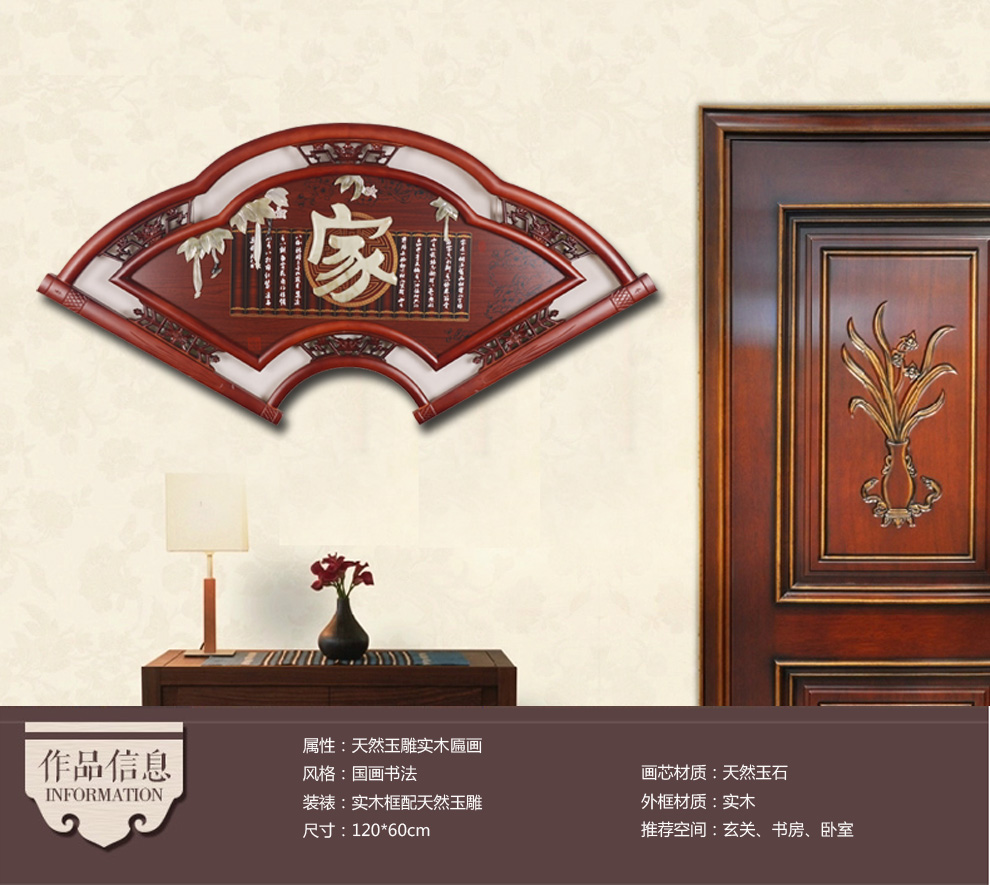 三林堂木艺牌匾 玉雕画 玄关立体浮雕画 中式装饰画中式装修扇形牌匾 家