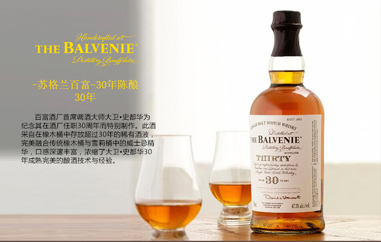The Balvenie 百富30年单一纯麦威士忌700mL