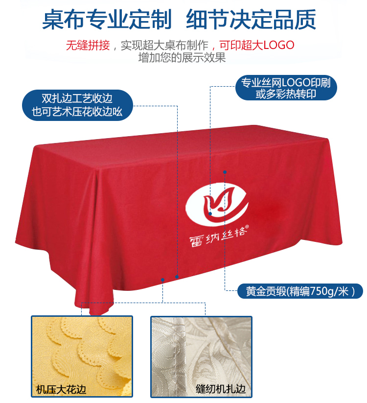 
                                        雷纳丝格 加工定做定制会议室桌布台布展会广告桌布签到桌布布艺logo标志标识印刷纯色 颜色联系客服备注 高光黄金贡缎/平米                