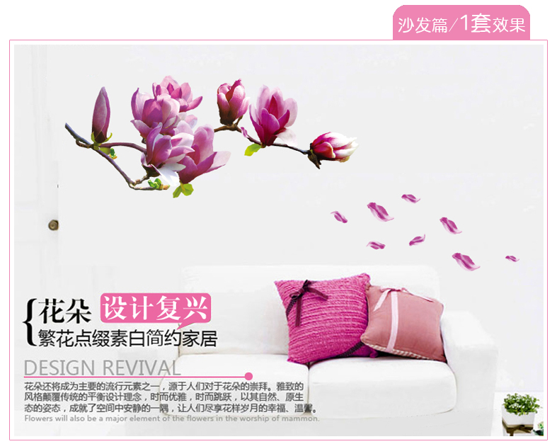 豆豆窝 客厅浪漫墙贴画 可移除贴纸 AY7105 玉兰花  50*70cm