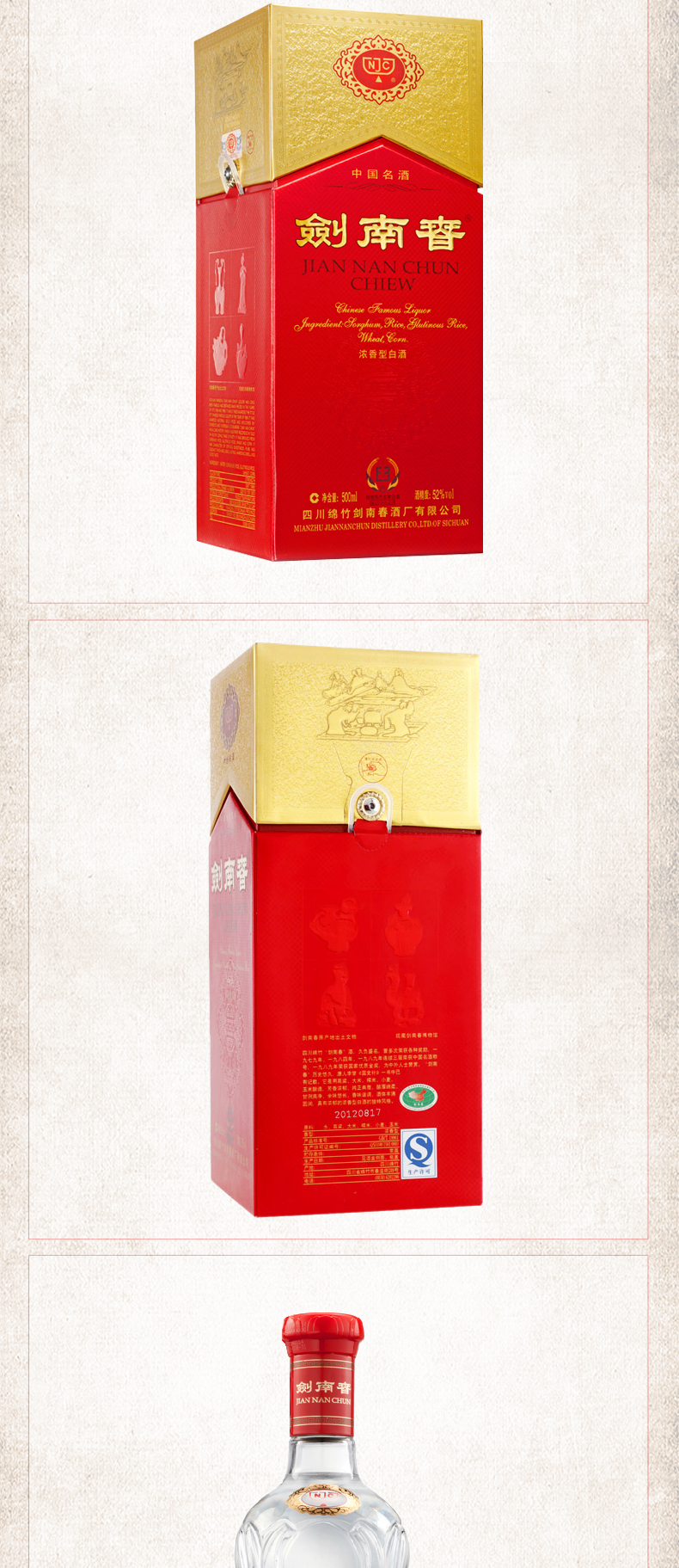 剑南春 52度500ml 浓香型白酒 玻璃瓶装_历史