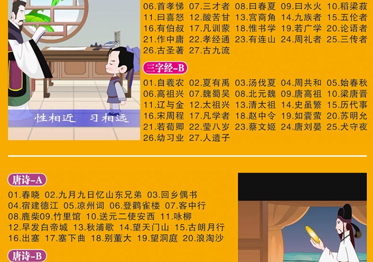 2014升级版宝宝学说话幼儿童歌曲唐诗三百首