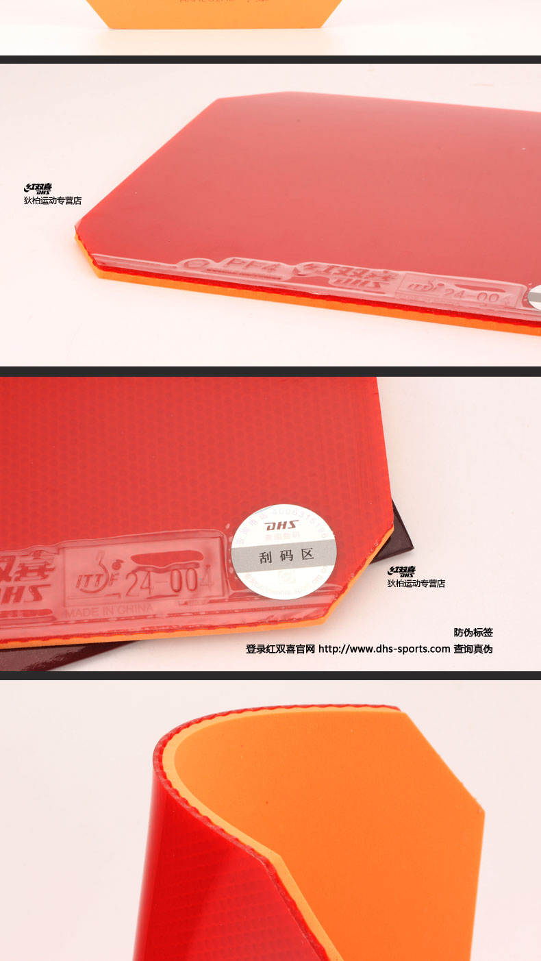 dhs/红双喜 乒乓球胶皮 pf4 乒乓球拍胶皮 粘性反胶套胶 旋转 速度