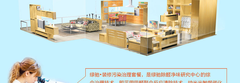 绿驰 母婴房/急入住/重污染100～120㎡装修污染治理 闪击安全除甲醛苯除味送4个检测盒
