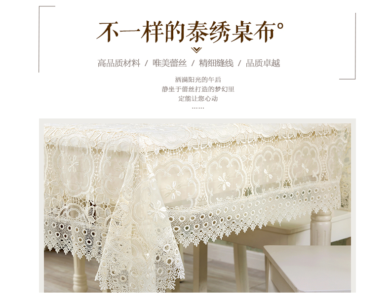泰绣新款米色咖啡色餐桌布玻璃纱茶几布非防水 韩式机绣美式台布多用盖巾 本白色 130*180cm