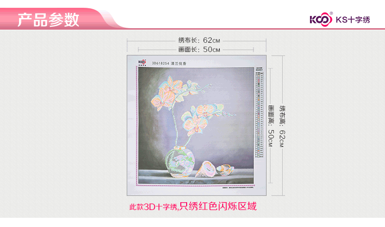 
                                                            ks十字绣专卖客厅新款餐厅欧式小幅3D清新印花布棉线系列花草系列清兰优香 3D印花 12格布 62*62cm 埃及长绒棉线                