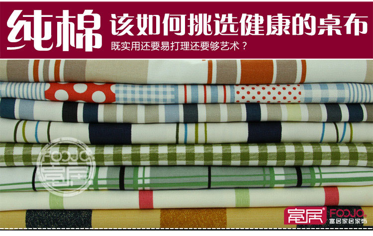 
                                                            富居 餐桌布 苏格兰风情花色布艺盖件罩件 黛叶 140*220cm                