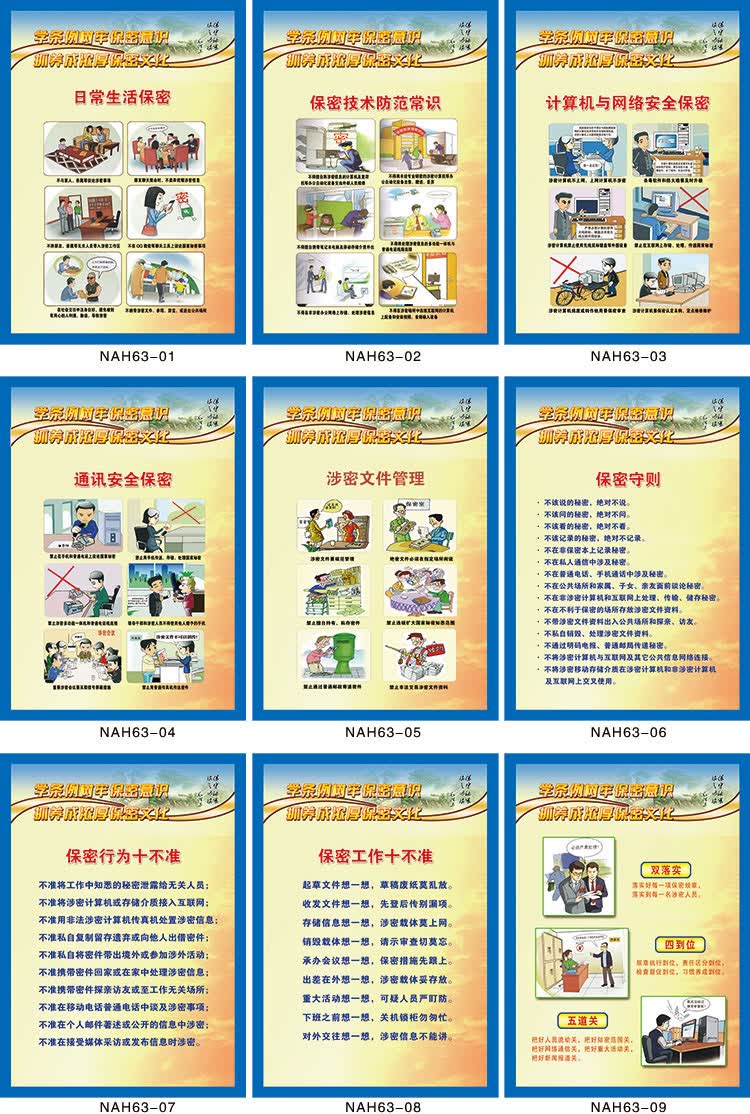 安全保密文化宣传画海报挂图涉密保密守则学条例树牢意识展板墙贴画