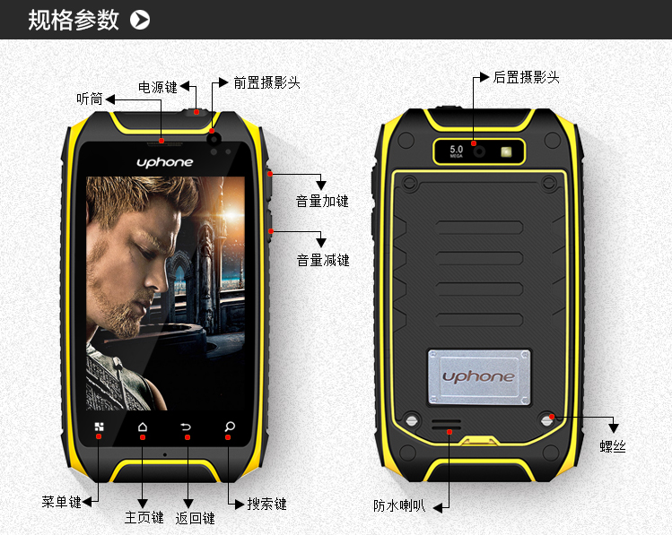 优豊(uphone) U5+ 移动2G/联通3G三防智能手机双卡双待防水手机 黑色 官方标准版